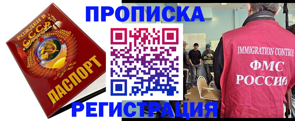 прописка иностранных граждан в Якутске