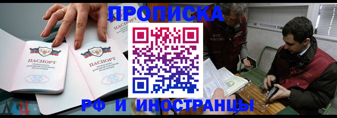 прописка для школы в Якутске