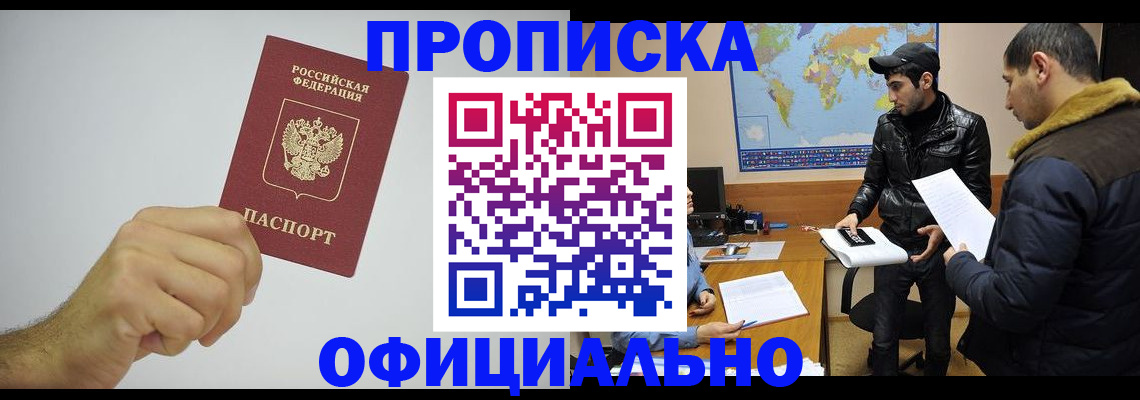 временная регистрация адрес в Якутске