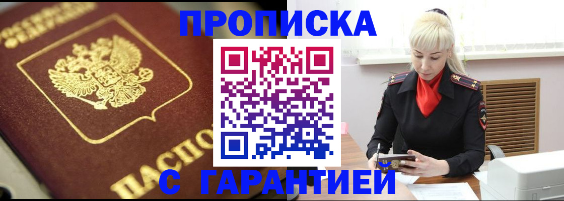 прописка для школы в Якутске