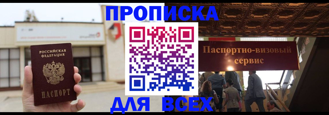 прописка для работы в Якутске