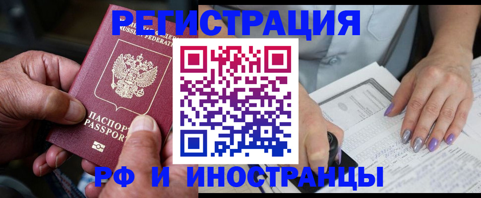 временная регистрация для всех в Якутске