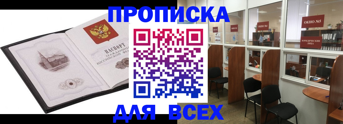 временная регистрация в квартире в Якутске