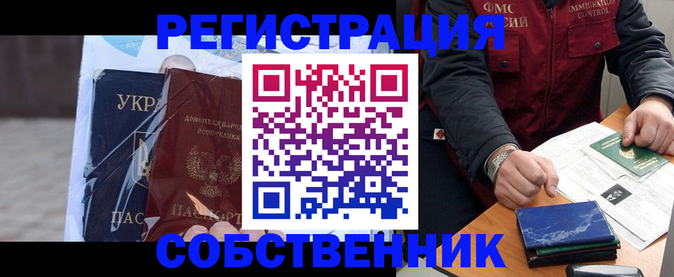 прописка от собственника в Якутске