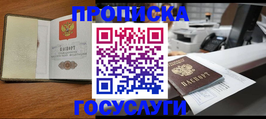 прописка от собственника в Якутске
