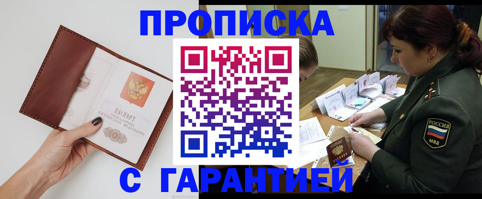 прописка штамп в Якутске
