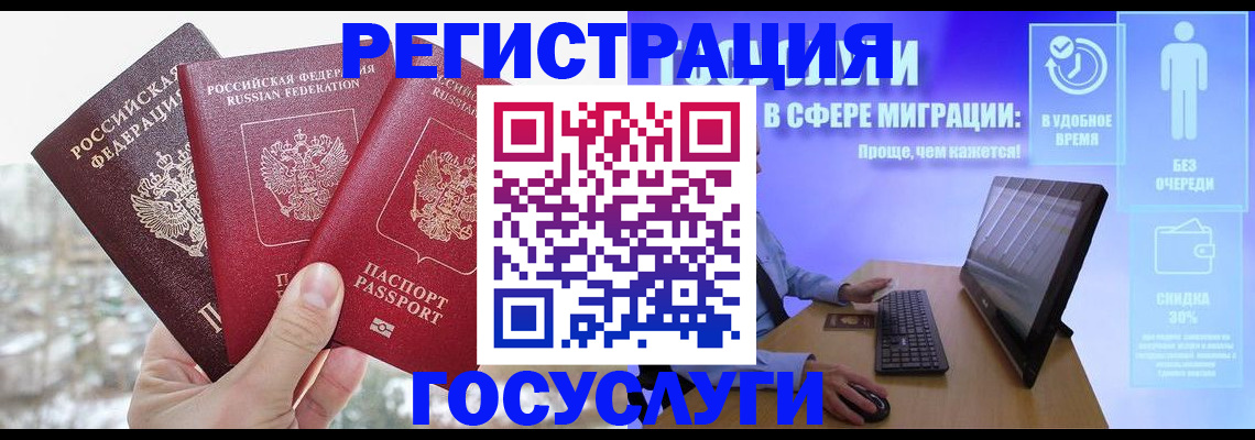 временная регистрация законно в Якутске