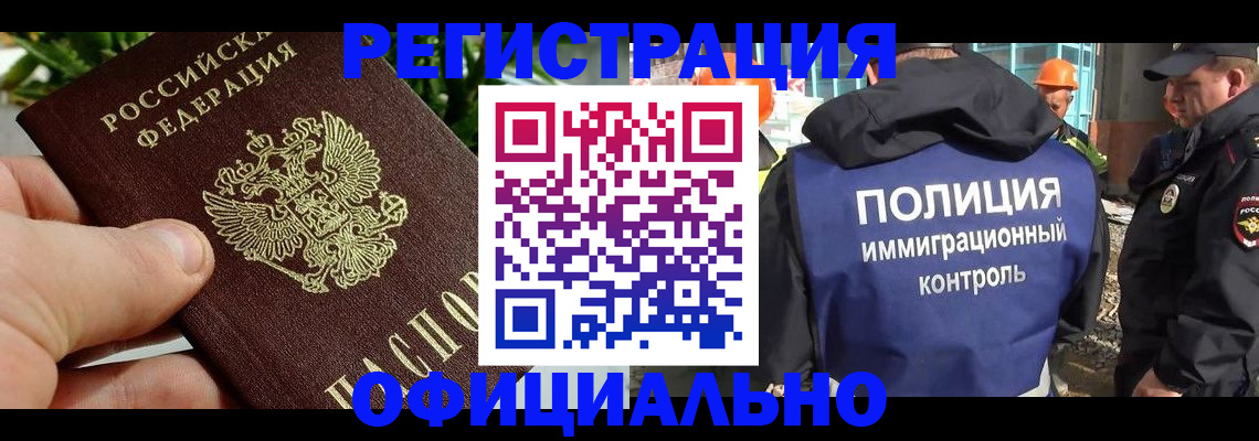 прописка ребенка в Якутске