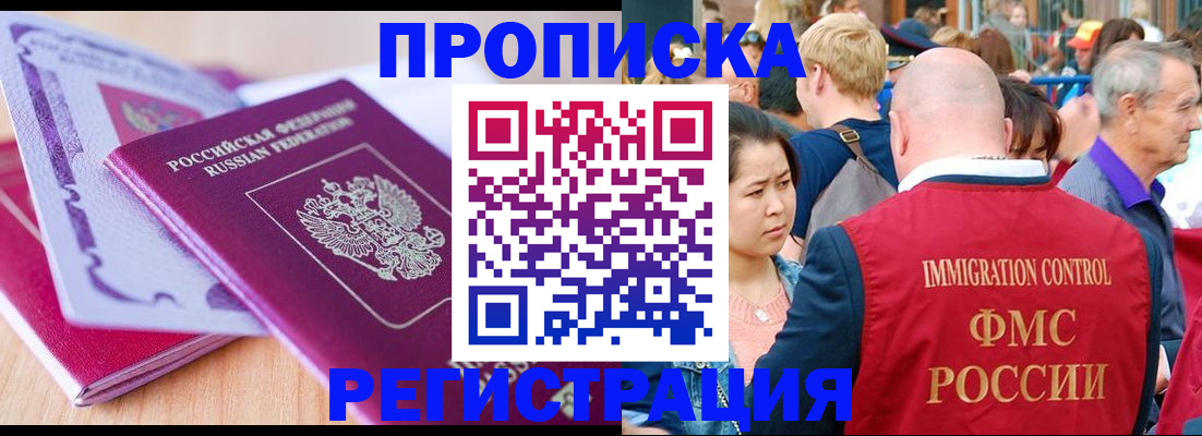 временная регистрация для школы в Якутске